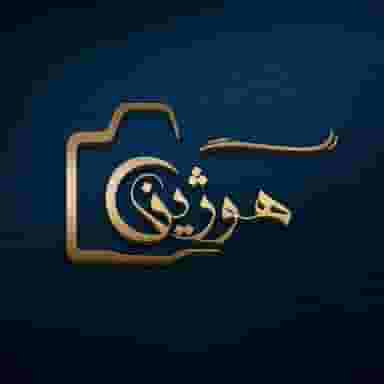 استدیو هوژین در سرافرازان مشهد