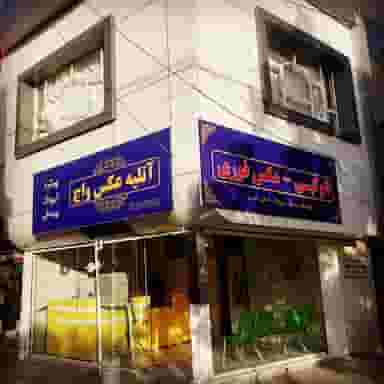آتلیه واج در شهید معقول مشهد
