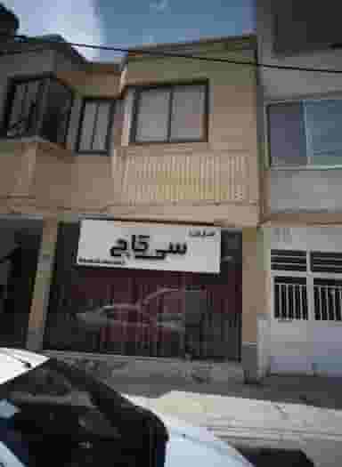 مزون سی کاج در امامیه مشهد