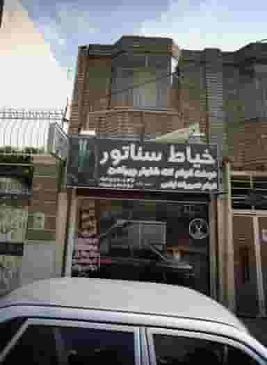 خیاط سناتور در شهید مطهری مشهد