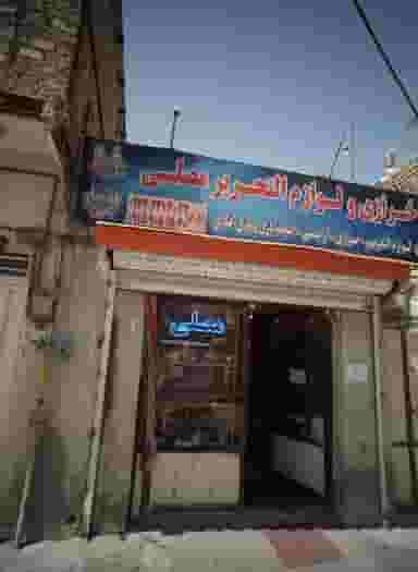 خرازی و لوازم التحریر مصلی در خواجه ربیع مشهد