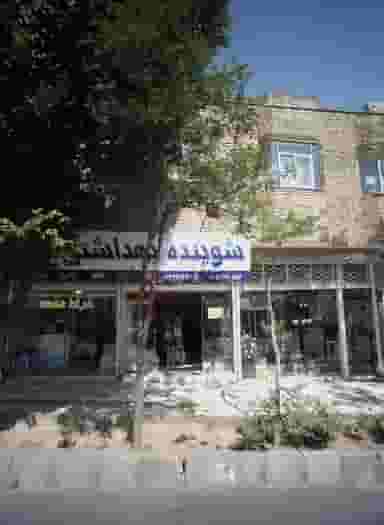 خیاط مهدی کوی ولیعصر مشهد