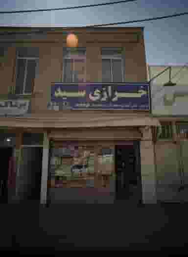 خرازی سید در پورسینا مشهد