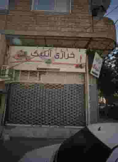 خرازی آنتیک شهرک بهارستان مشهد