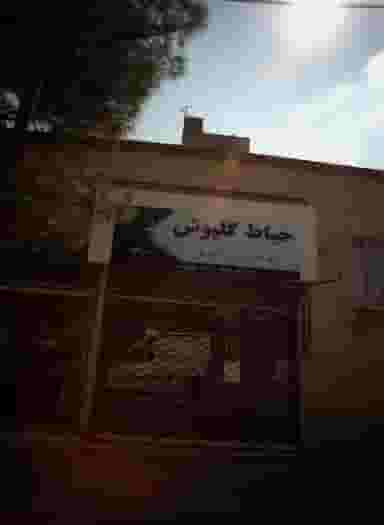 خیاط گلپوش در بهاران مشهد