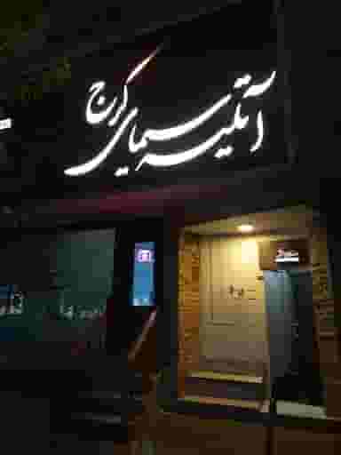 استودیو سیمای کرج در برغان کرج