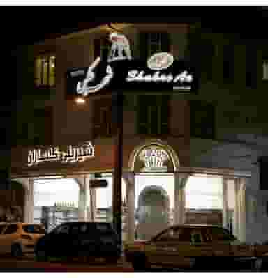 آتلیه عکاسی شهر عکس در کرد محله رشت