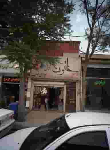 فرش فروشی خاتون کوی امیرالمومنین مشهد
