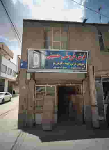 فرش فروشی حسینی در شهید آوینی مشهد