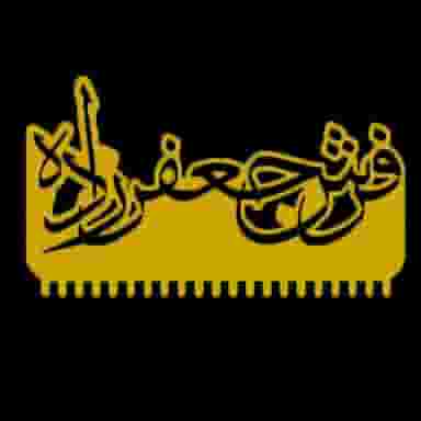 گالری فرش جعفرزاده در رضاییه مشهد