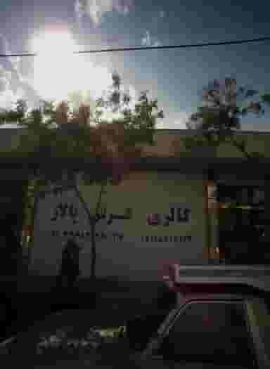 گالری فرش پالاز در چهنو مشهد