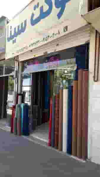 موکت سینا (ظریف مصور ، پالاز ، نگین مشهد) در سعد آباد مشهد