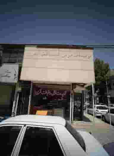 تولیدات فرش دستباف فخری در عامل مشهد