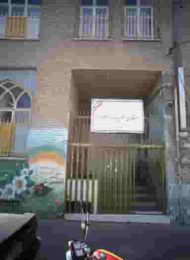 دبستان دخترانه چهارده معصوم(ع) در مطهری تهران