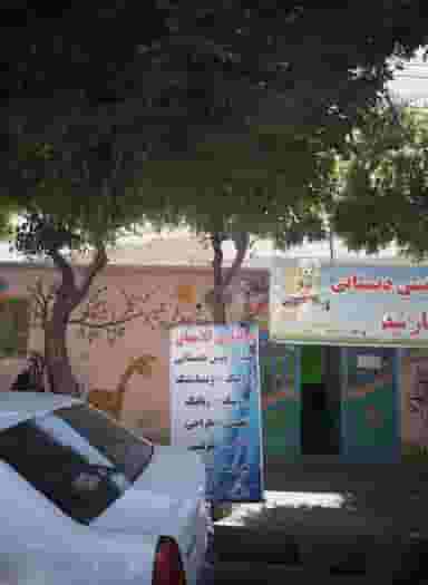 دبستان غیردولتی ماهان در دولت خواه جنوبی تهران