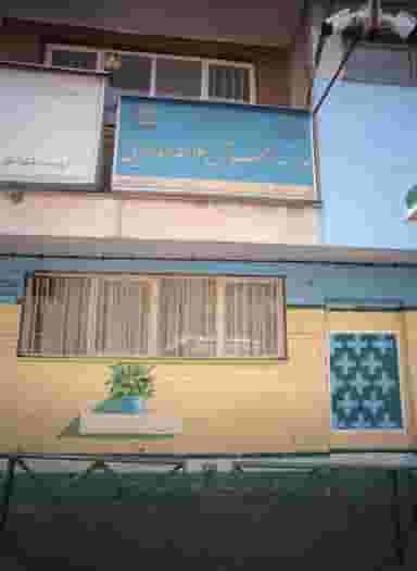 مدرسه ی قرآن علامه طباطبایی در بهجت آباد تهران