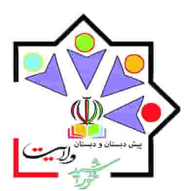 دبستان پسرانه خورشید ولایت در سلیمانی تهران