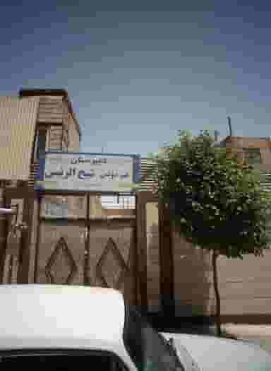 دبیرستان غیر دولتی شیخ الرئیس کوی المهدی مشهد