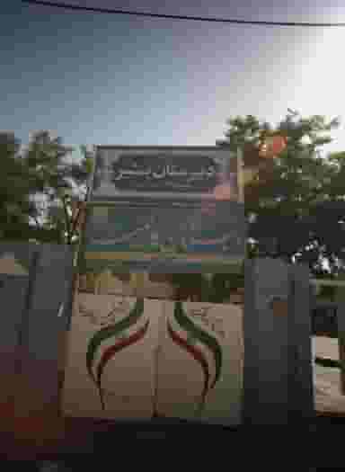 دبستان کاظمیه در چهارچشمه مشهد