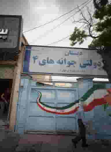 دبستان غیر دولتی جوانه های4 شهرک لشکر مشهد