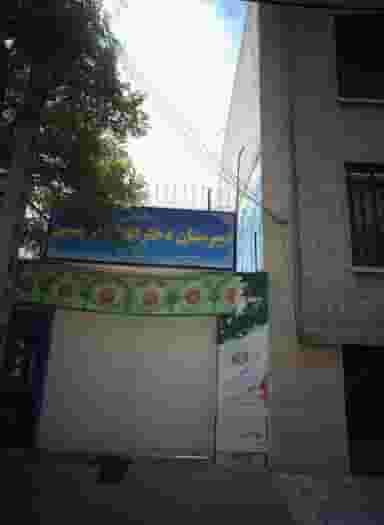 دبیرستان دخترانه امام حسین در سجاد شهر مشهد