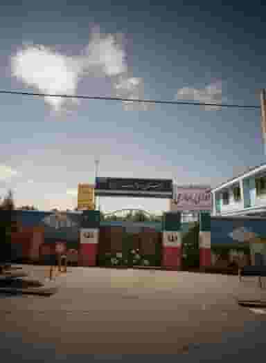 دبستان صاحب الزمان در حجاب مشهد