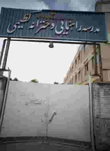 مدرسه راهنمایی دخترانه کظیمی در شهید مطهری مشهد