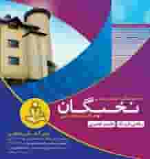 دبیرستان نخبگان علامه طباطبایی واحد جهان کودک در ظفر تهران