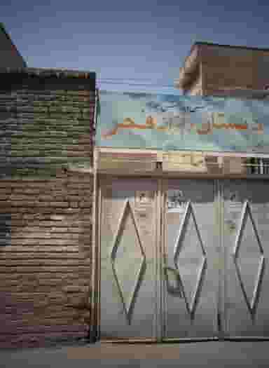 دبستان دخترانه فجر در مولوی تهران