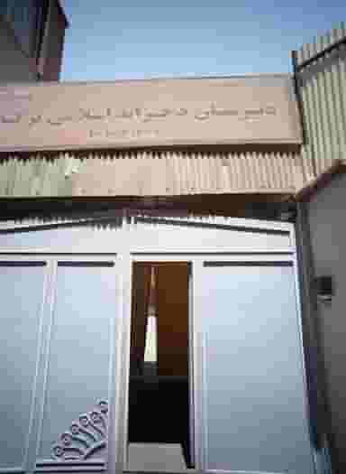 دبیرستان دخترانه اسلامی تزکیه در سرتخت تهران