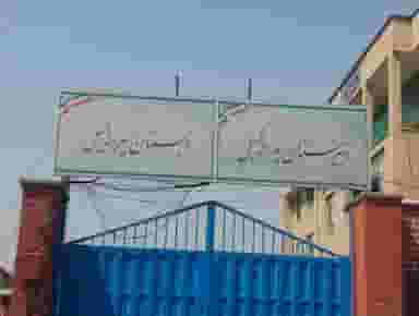مدرسه پسرانه در مجید آباد تهران