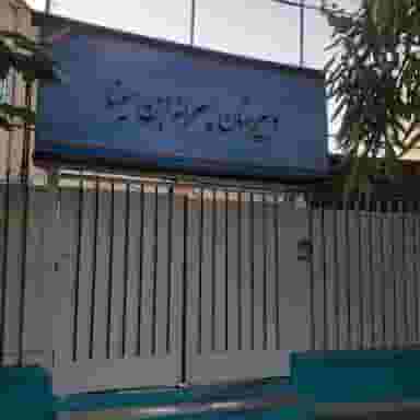 دبیرستان ابن سینا در حشمتیه تهران