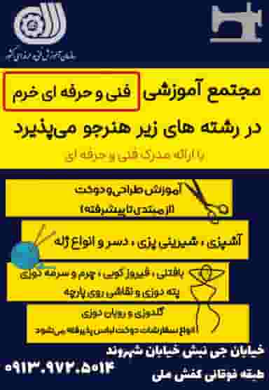 دبیرستان دخترانه خرم در نو اصفهان