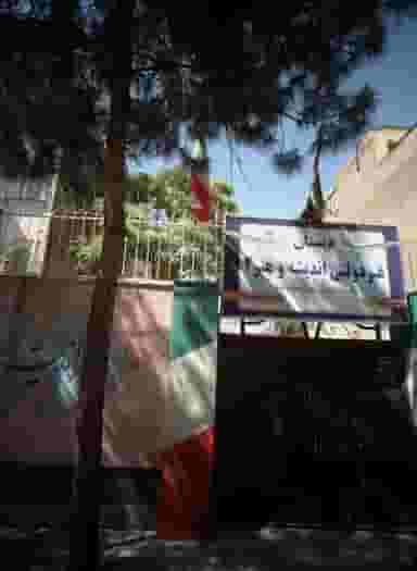 دبستان غیر دولتی اندیشه و هنر2 در سجاد شهر مشهد