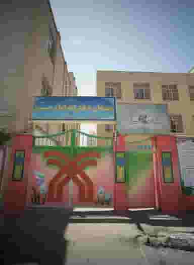 مدرسه قرآن در شریف مشهد