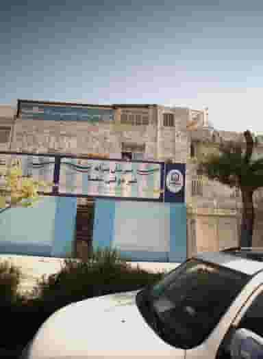 دبیرستان پسرانه غیر دولتی به اندیشان (شفا) در ارشاد مشهد