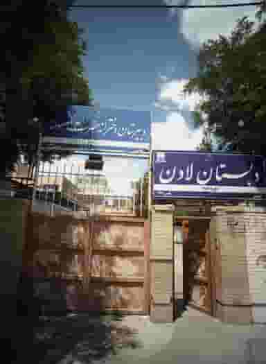 دبیرستان دخترانه حضرت معصومه در شهرآرا مشهد