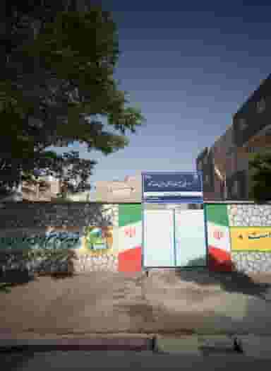 دبستان هیئت امنائی حاجی عابدزاده در فرهنگ مشهد