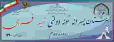 دبیرستان نمونه دولتی شهید فرجی شهرک آزادی تهران