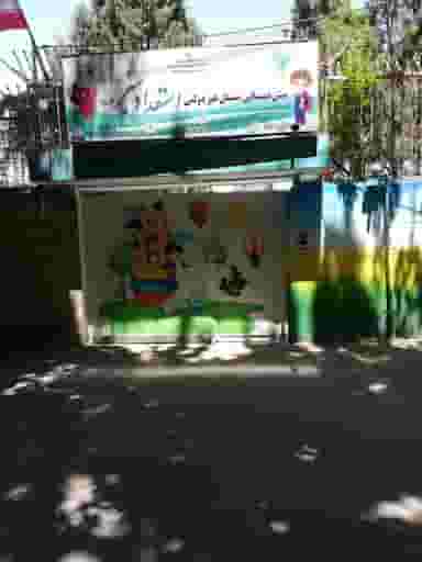 پیش دبستانی استعداد سبز شعبه یک در خواجو اصفهان