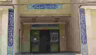 مدرسه علمیه حضرت زینب کبری سلام الله علیها در حسین آباد تهران