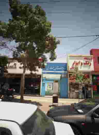دبیرستان بنت نبی در هنرور مشهد