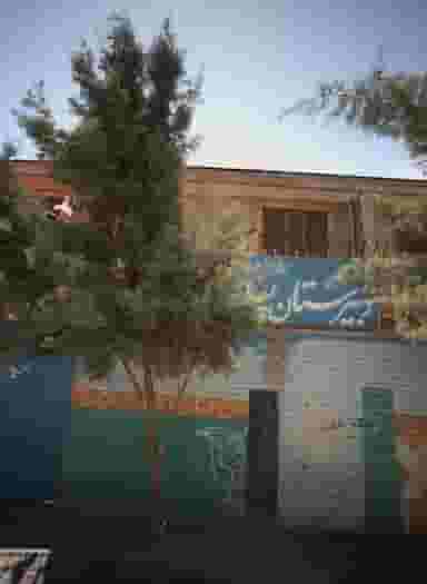 دبیرستان پسرانه در هنرور مشهد