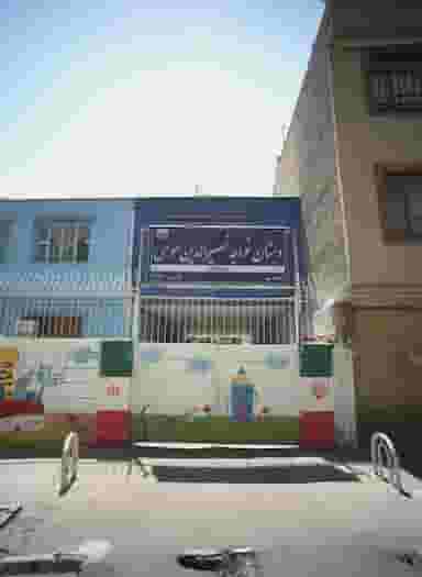 دبستان خواجه نصیرالدین طوسی در امام خمینی مشهد
