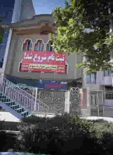 مدارس هزاره سوم در سجاد شهر مشهد