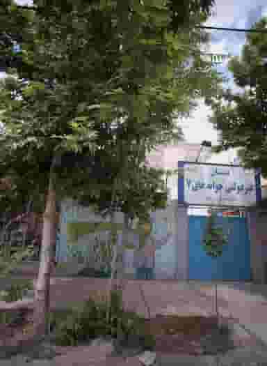 دبستان غیر دولتی جوانه های 7 شهرک لشکر مشهد
