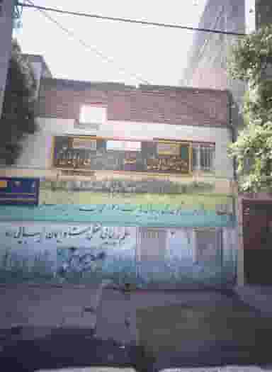 دبیرستان و پیش دانشگاهی غیر انتفاعی ره پویان علم در ایثار مشهد