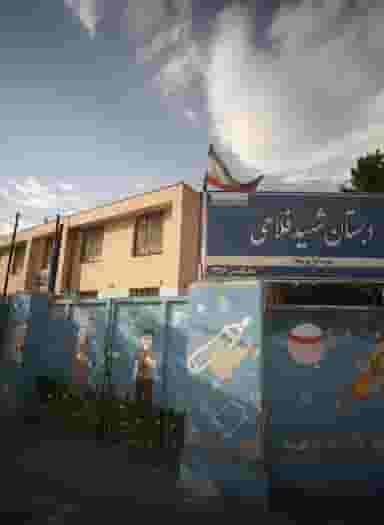 دبستان شهید فلاحی در کشاورز مشهد