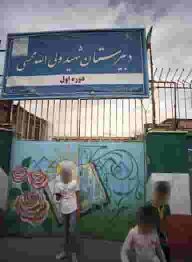 دبیرستان شهید ولی الله محسنی در شهید معقول مشهد