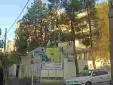 دبستان پسرانه غیردولتی والعصر در امانیه تهران